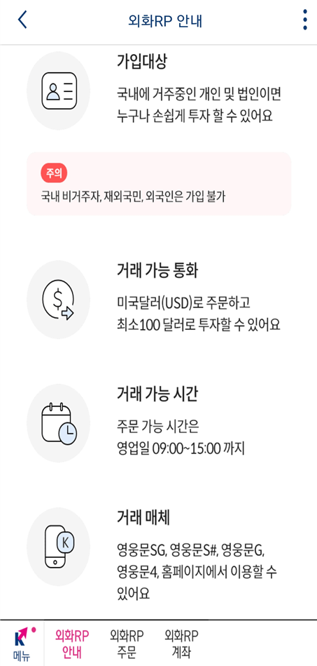 키움증권 외화RP