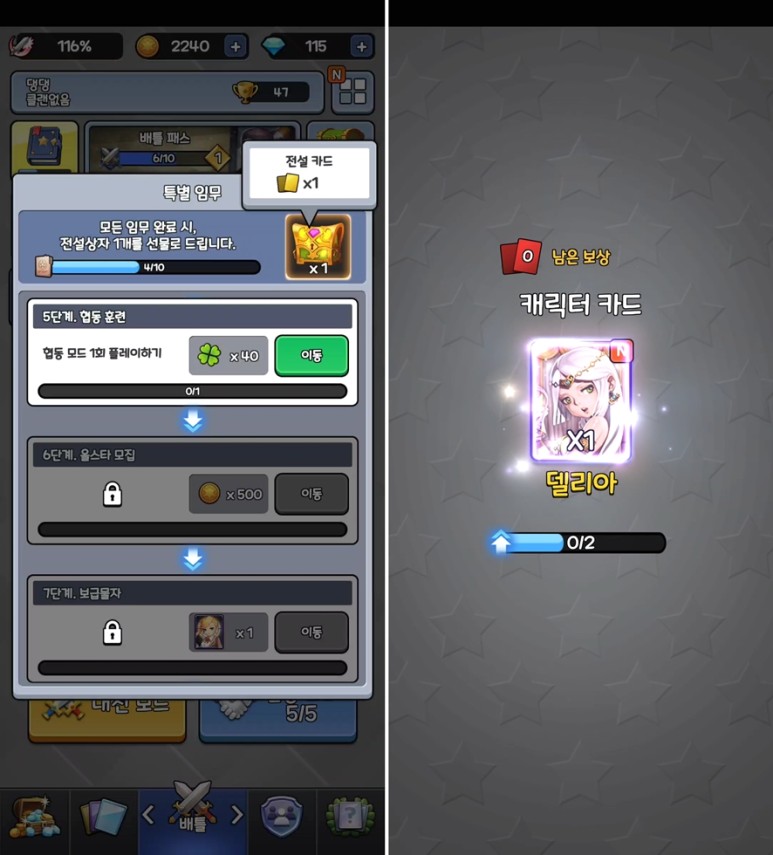 튜토리얼 하면 전설 캐릭터 지급 올스타랜덤디펜스 덱빌딩 전략게임 공략 13