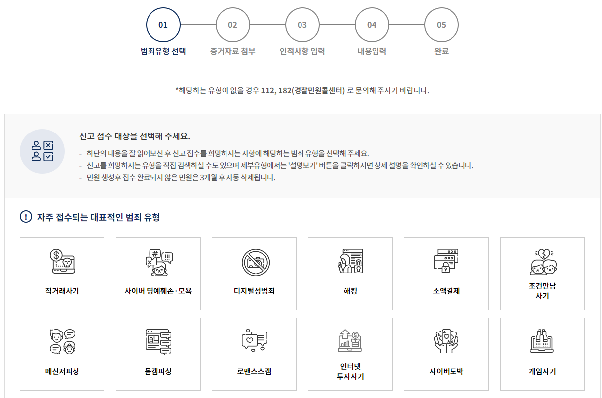 사이버수사대 신고방법