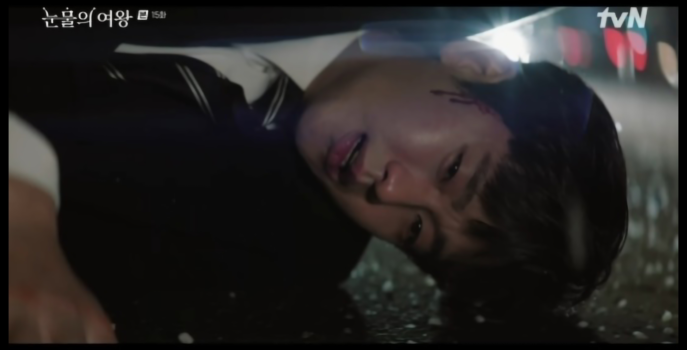 눈물의 여왕