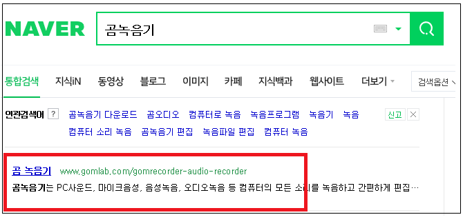  곰 녹음기 다운로드 및 사용방법(소리 녹음 프로그램)