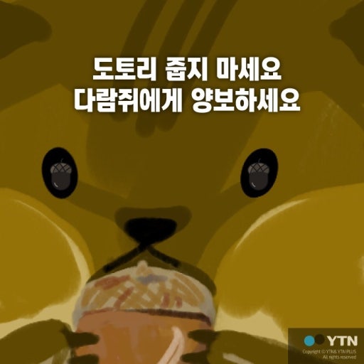 다람쥐와 도토리