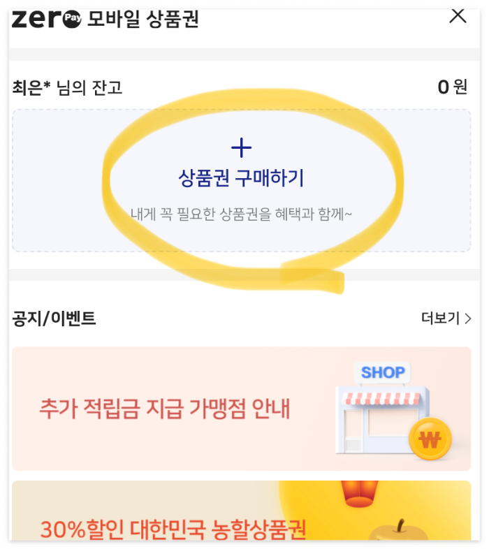 농할상품권-구매하기1