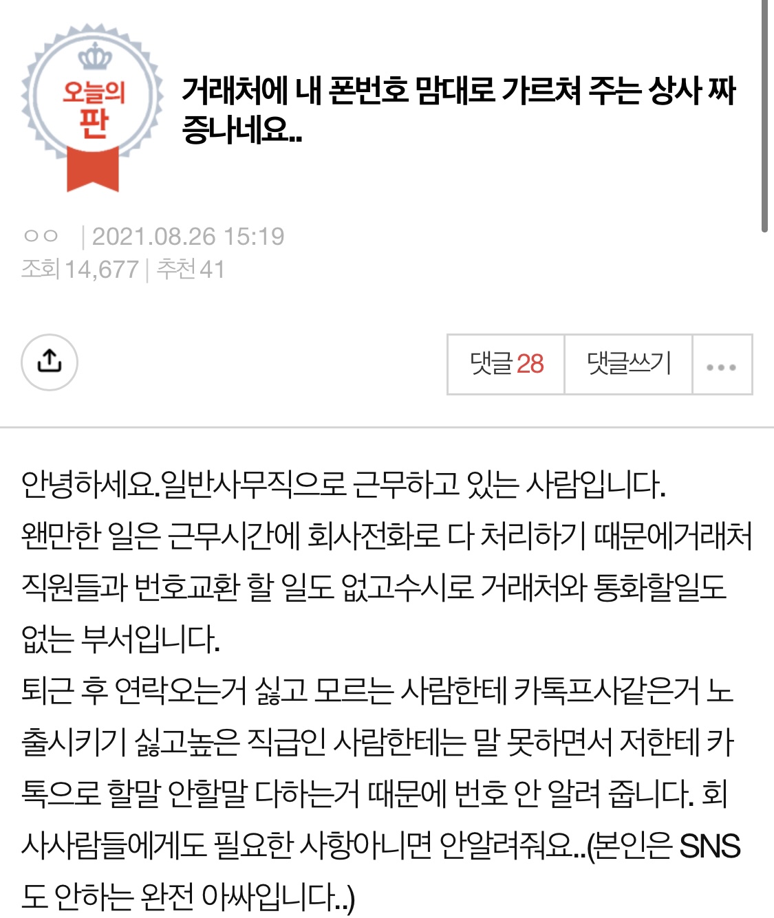  거래처에 번호, 가르쳐준다? 만다?