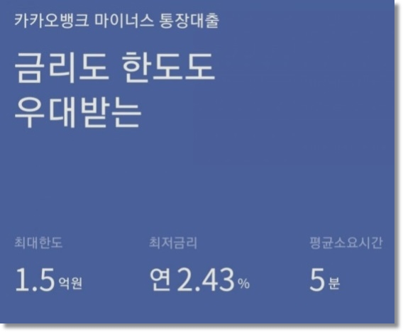  카카오뱅크 마이너스통장 대출 및 카카오뱅크 비상금대출 장단점 비교해 봤습니다.
