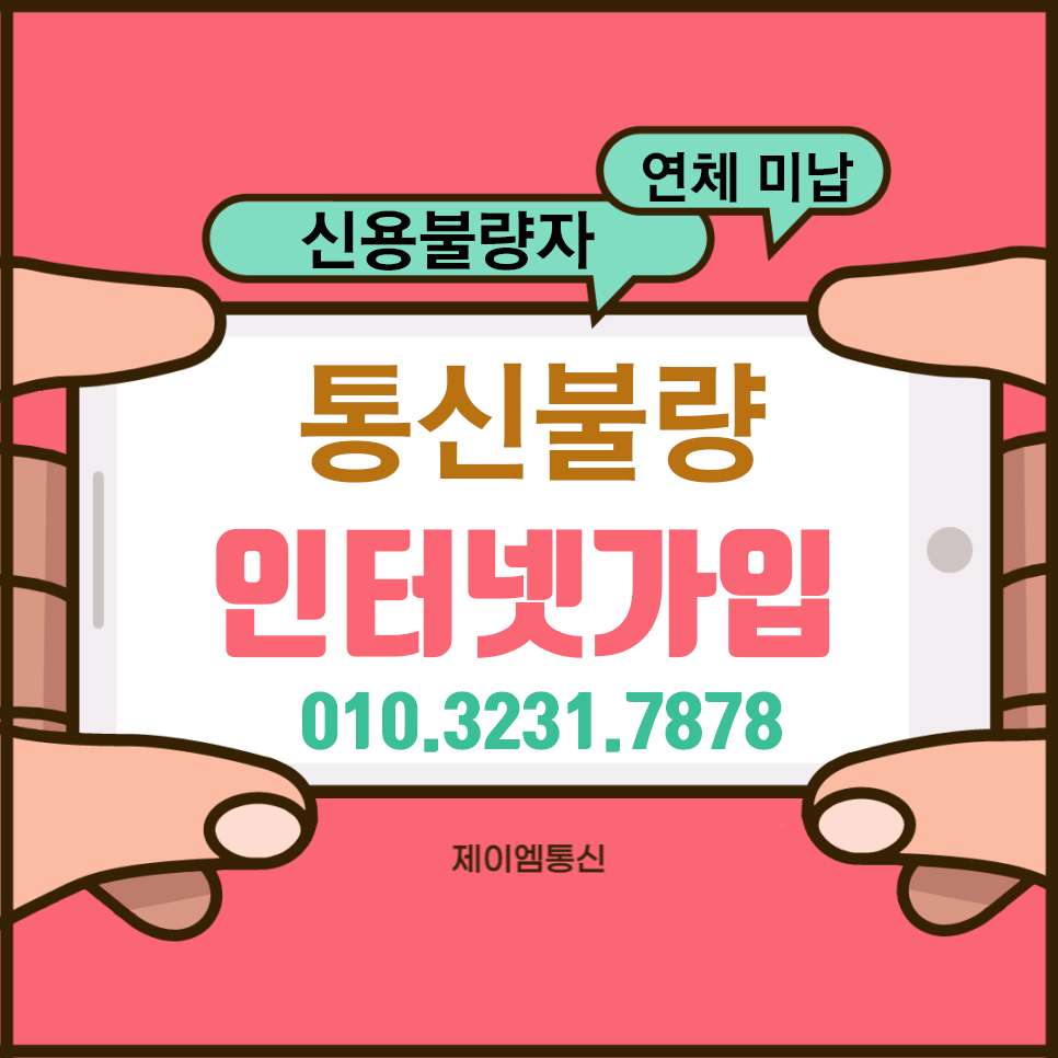  통신불량인터넷 가입쉽게 했어요