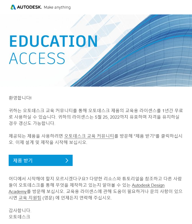  오토데스크(Autodesk ) 프로그램(AutoCAD,3D Max, MAYA) 교육용 라이센스 발급 방법 (Feat. 국민내일배움카드와 직업훈련포털)