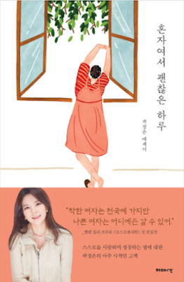 곽정은 에세이