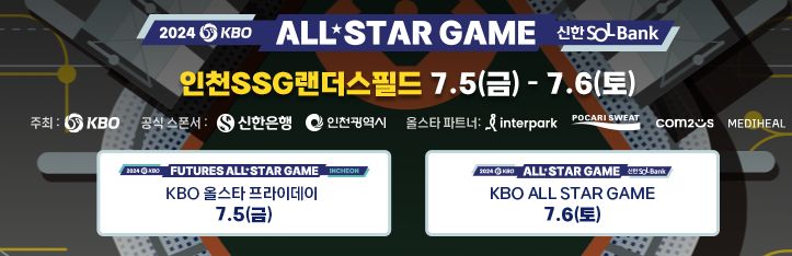 kbo 올스타전 중계3