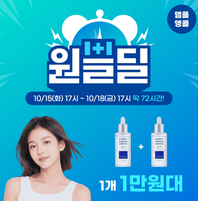 리비힐 원쁠딜앰플 캐시닥 용돈퀴즈