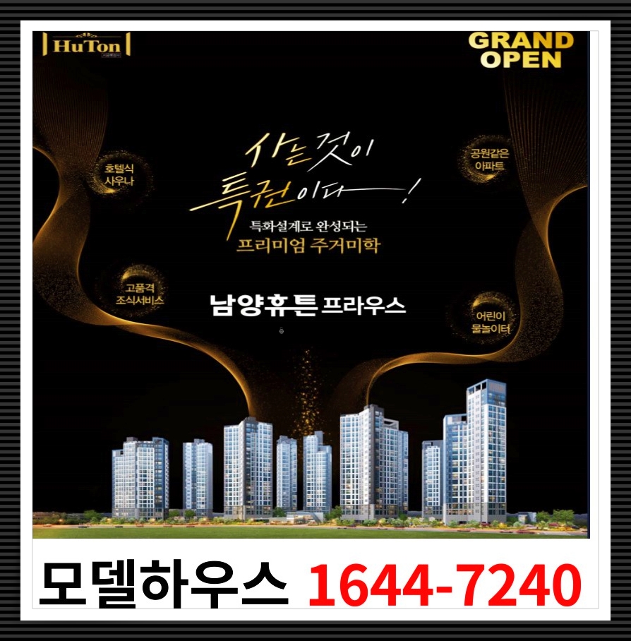  나주 남양휴튼 프라우스 공급소식 모델하우스 분양가 확인!