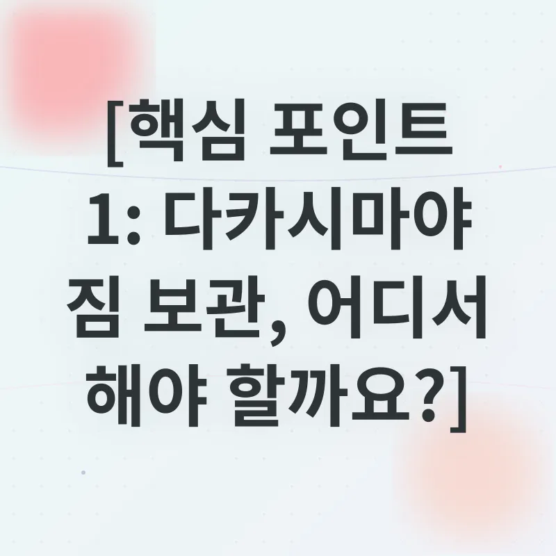나고야 다카시마야 짐보관_1