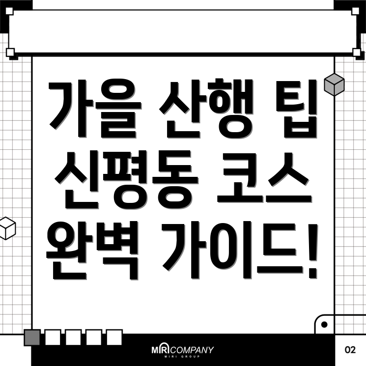 가을 산행
