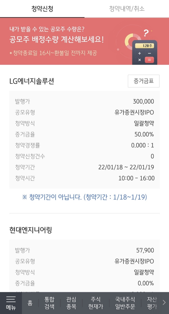  LG에너지솔루션(엘지엔솔) 공모주 청약 신청 방법과 일정