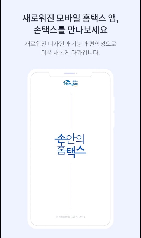 손택스-앱-서비스-개선-내용