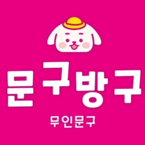 문구방구 로고