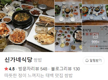 신가네식당 플레이스