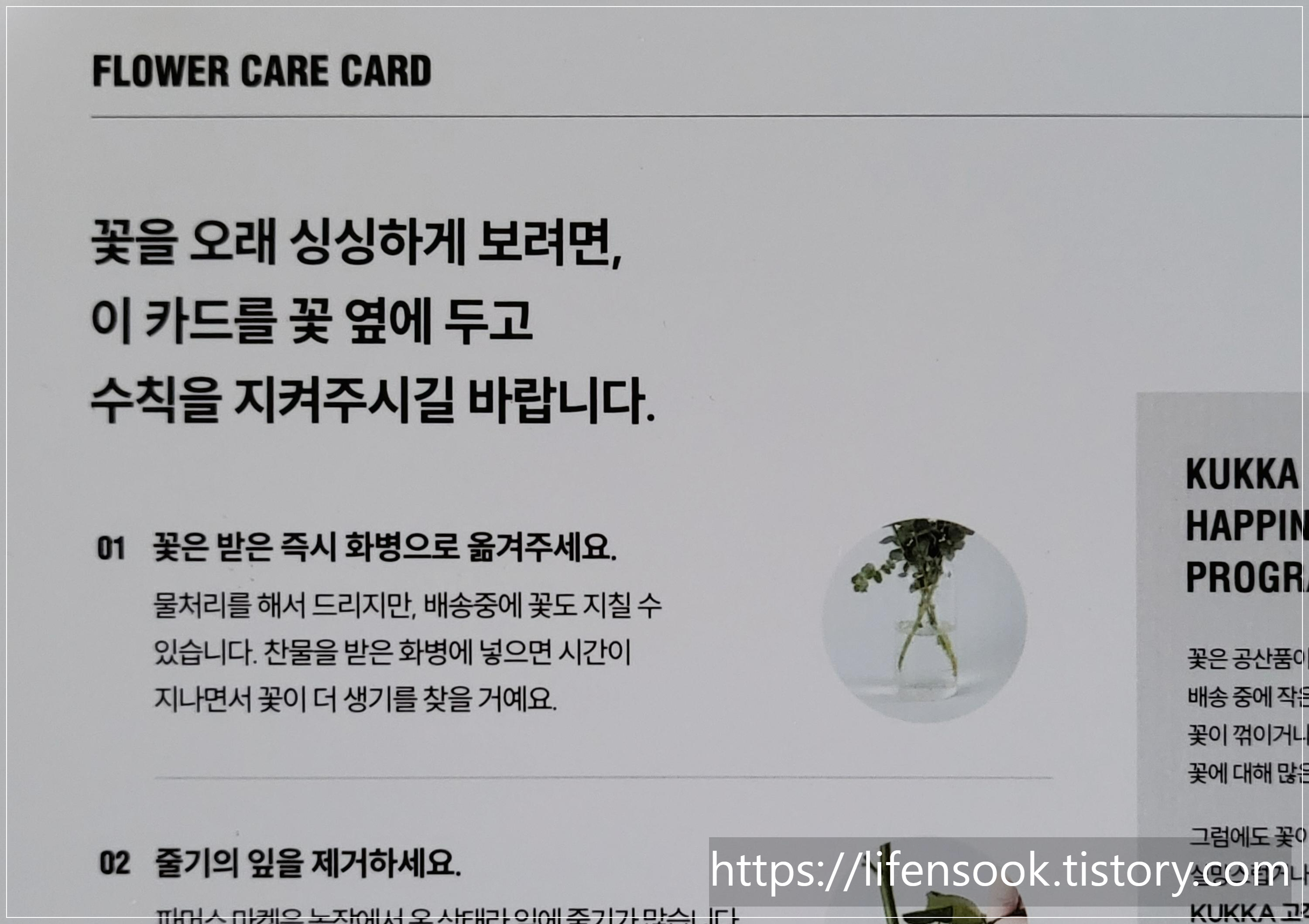 꾸까 플라워 케어 카드1