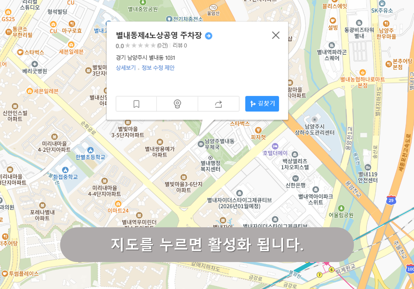 별내동 제4노상공영주차장