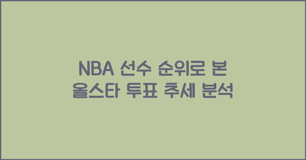 nba 선수 순위