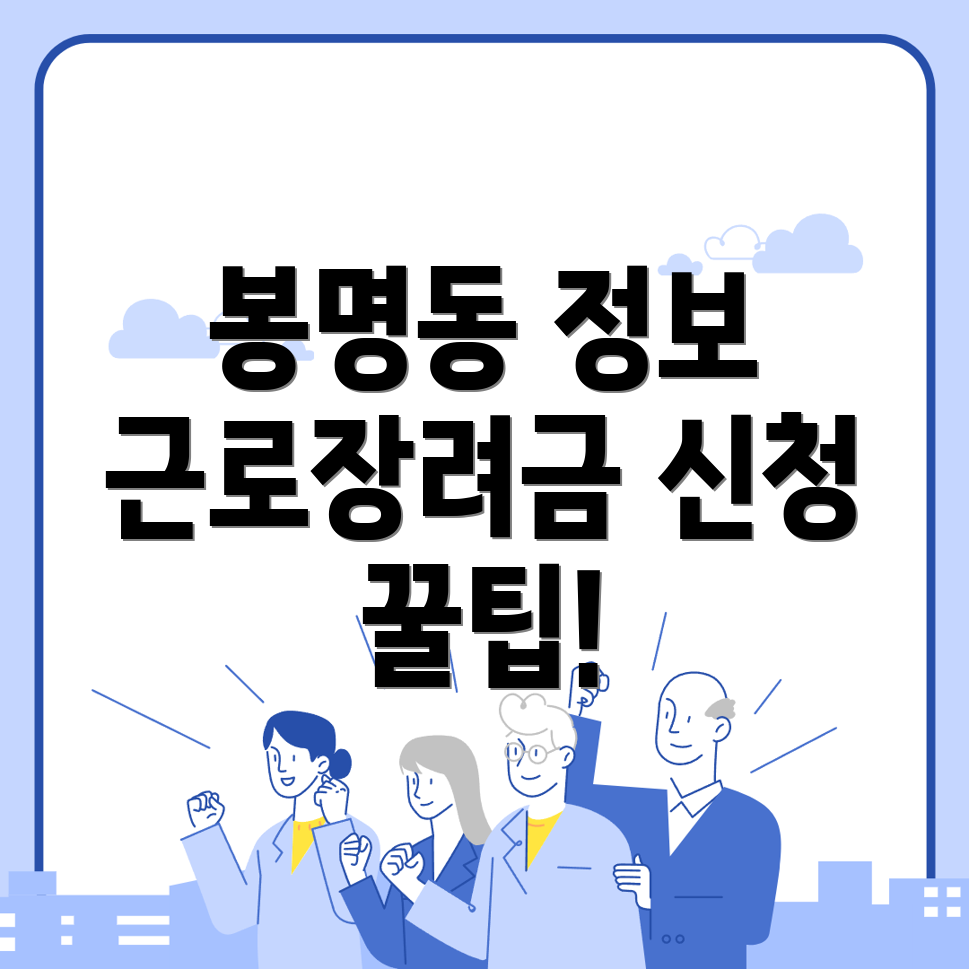 근로장려금