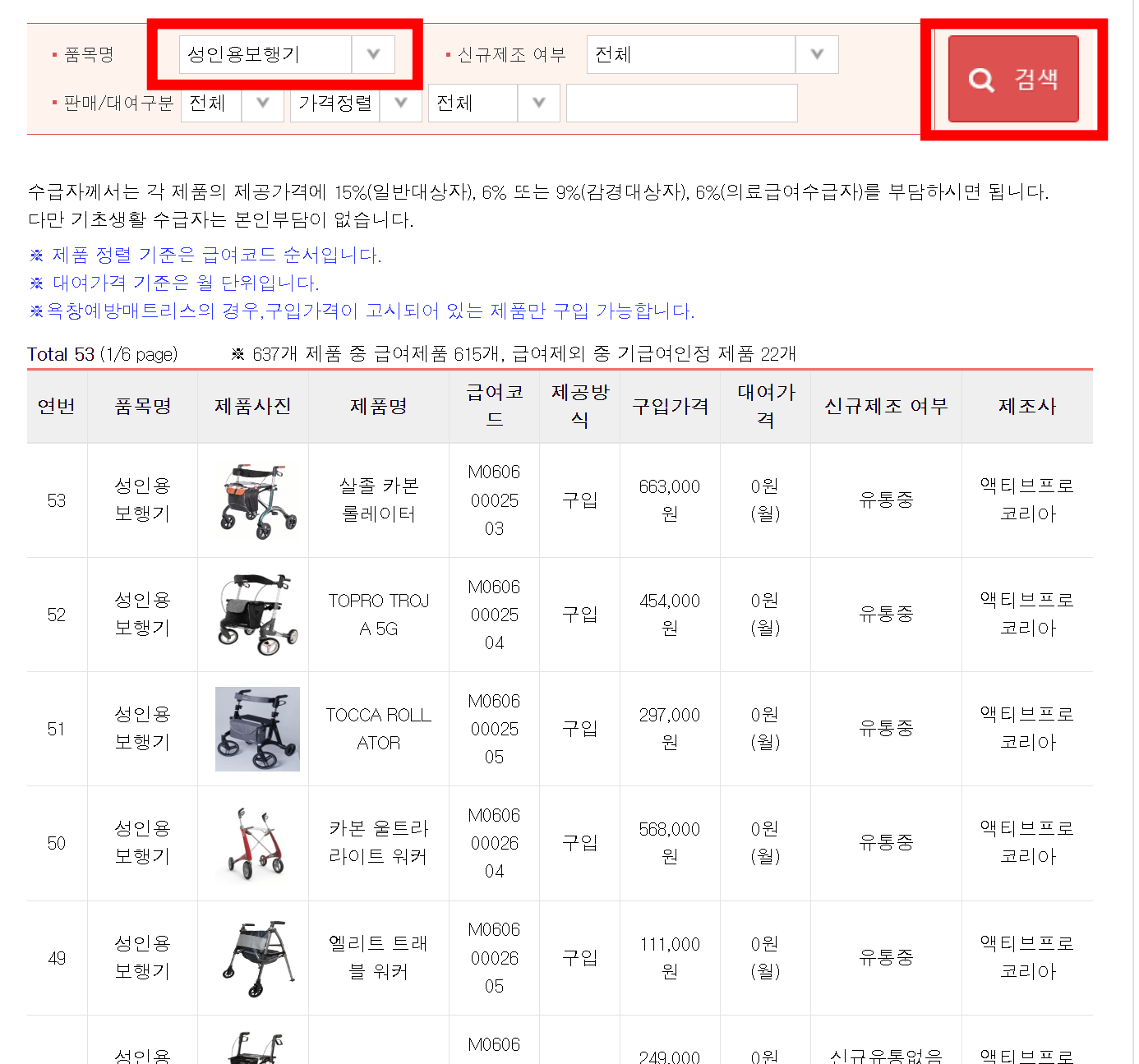 국민건강보험공단 노인장기요양보험 홈페이지에서 성인용보행기 검색하는 방법