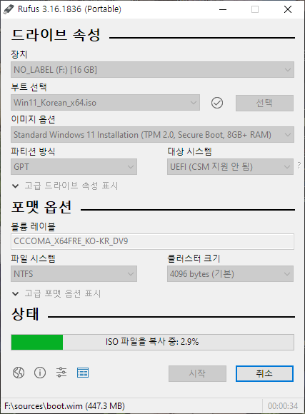 Rufus USB 부팅 디스크 만들기