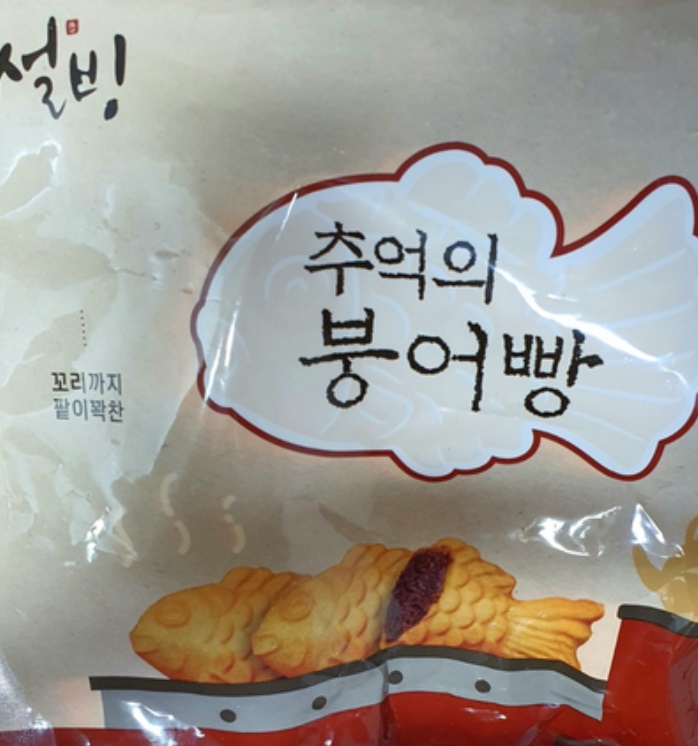  [생활 물가] 1개 1000원 하는 붕어빵 집에서 간단하게 붕어빵 만들기 슈크림 팥 올반 미니 붕어빵 냉동