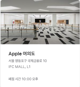 Apple 여의도