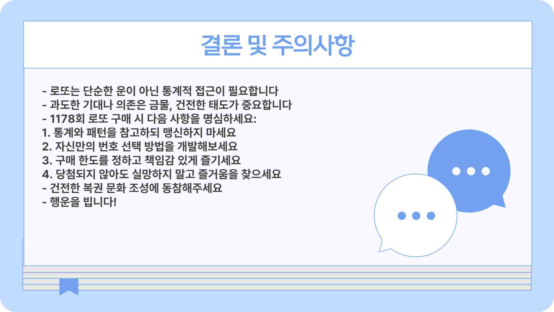 1178회 로또예상번호 확인하기