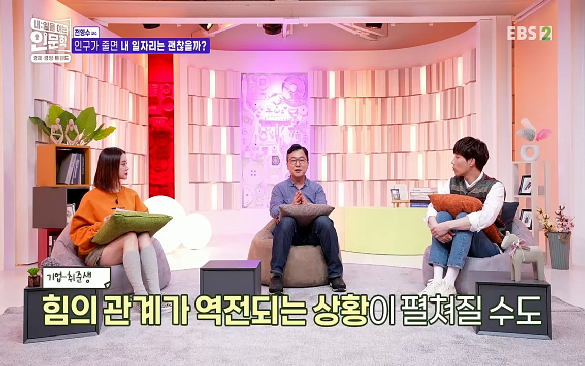 TV - 교육의 중심 EBS인구감소와 일자리의 상관관계.mp4_20220726_204417.493.jpg