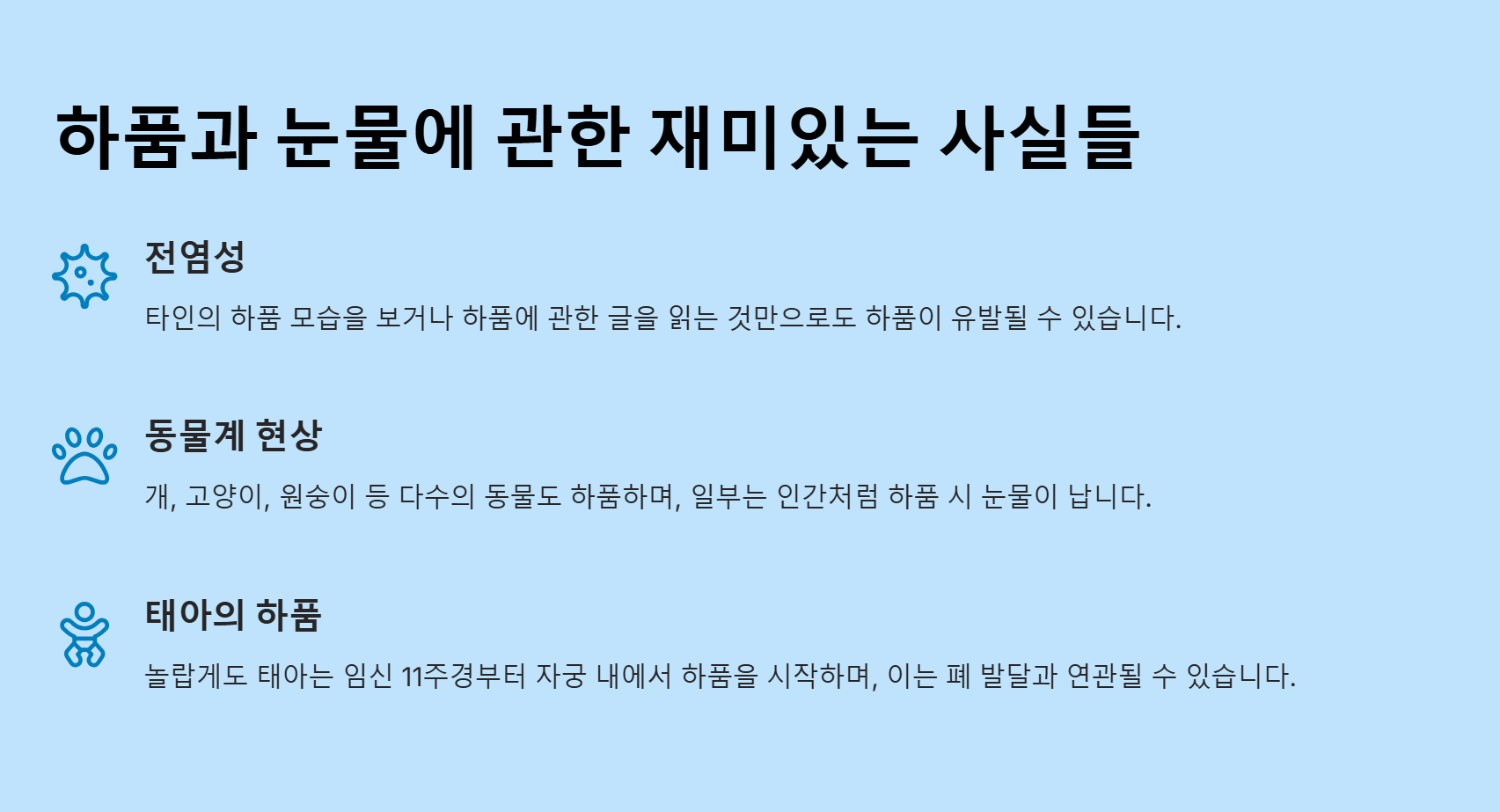하품하면 왜 눈물이 날까? - 알고 보면 뇌의 SOS 신호?! - 하품과 눈물에 관한 재미있는 사실들 하품하면 왜 눈물이 날까? - 알고 보면 뇌의 SOS 신호?!