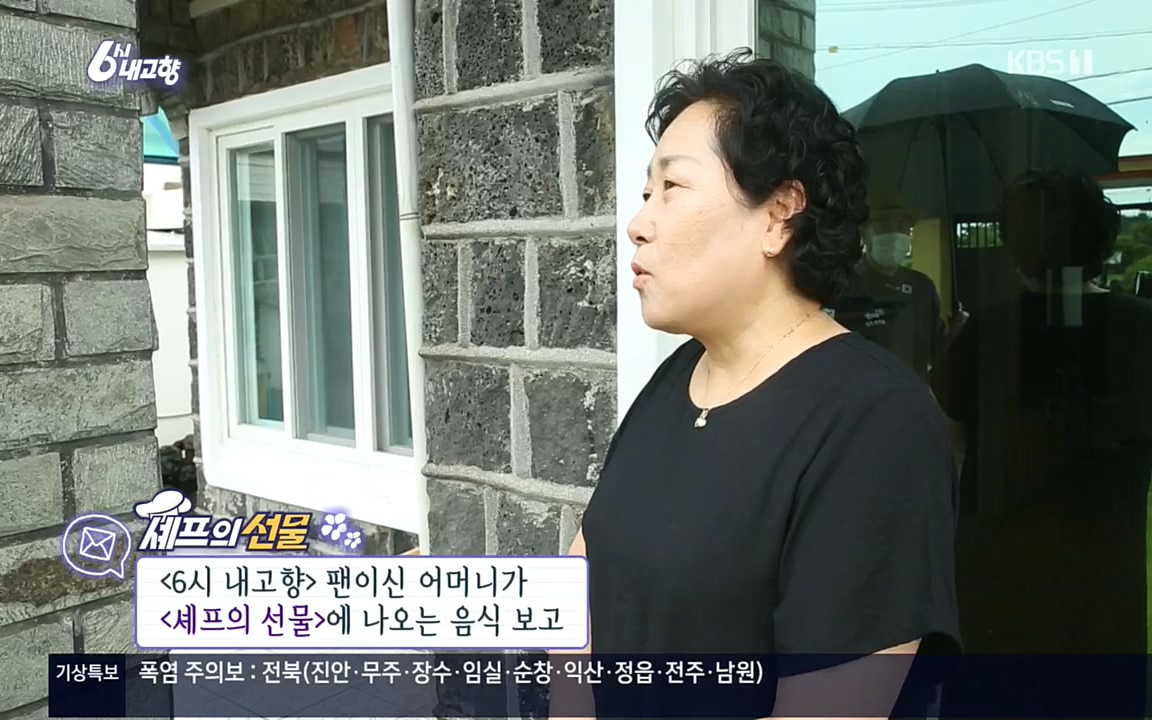 6시 내고향.E7596.220813p.H264-F1RST.mp4_20220814_180558.569.jpg