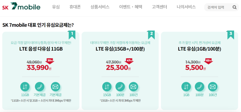 lg알뜰폰 요금제 알뜰요금제 KT엠모바일 2년 사용 후기, 3