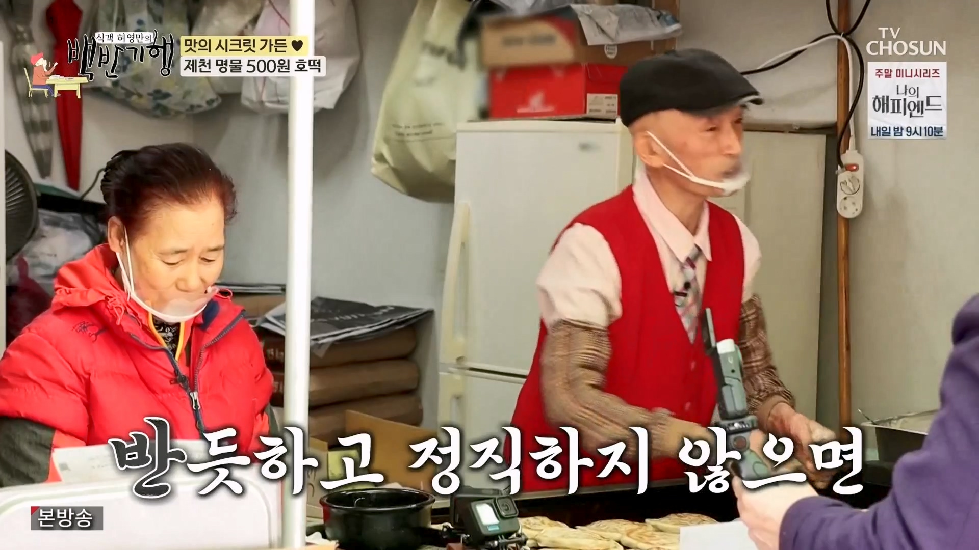 식객 허영만의 백반기행.E233.240202p-NEXT.mp4_20240203_165353.984.jpg