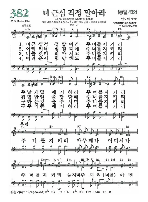 찬송가 382장 너 근심 걱정 말아라 해설 악보 가사_3