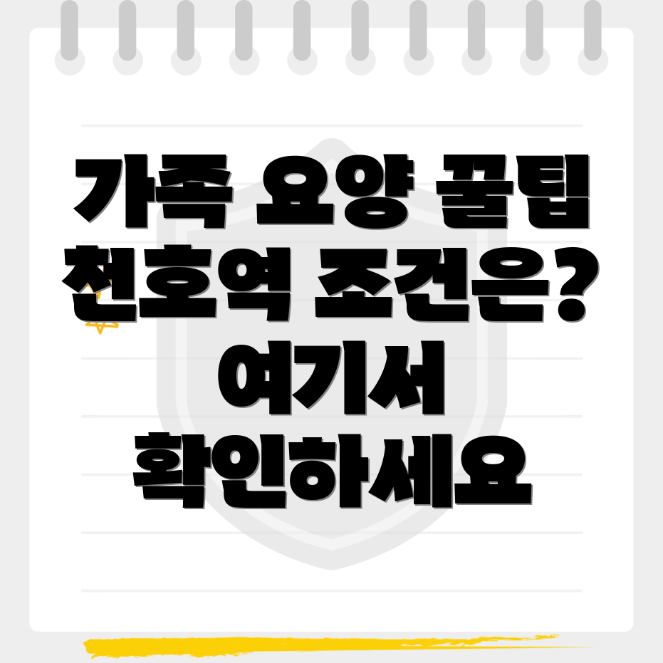 천호역 가족요양보호사