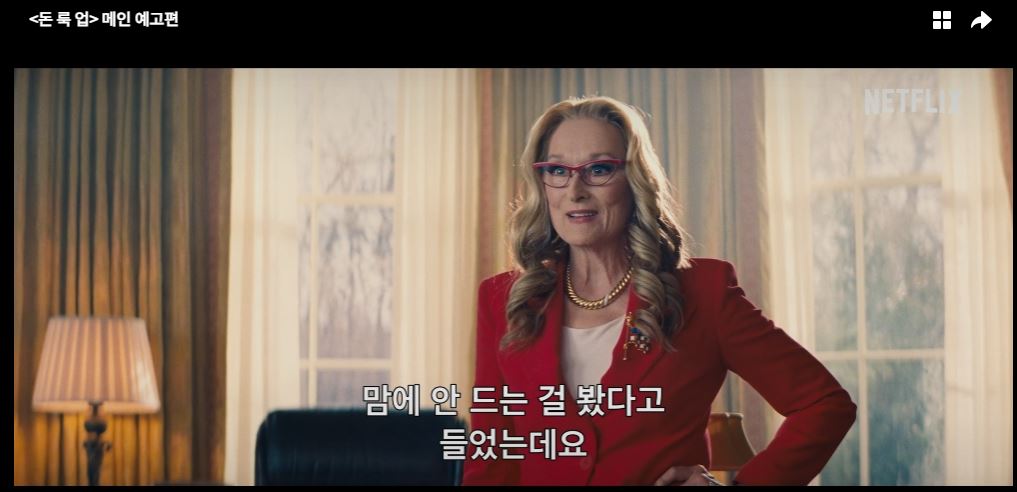 영화 돈 룩 업