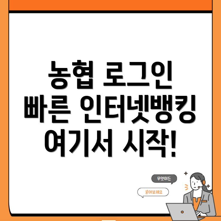 농협 기업 인터넷뱅킹