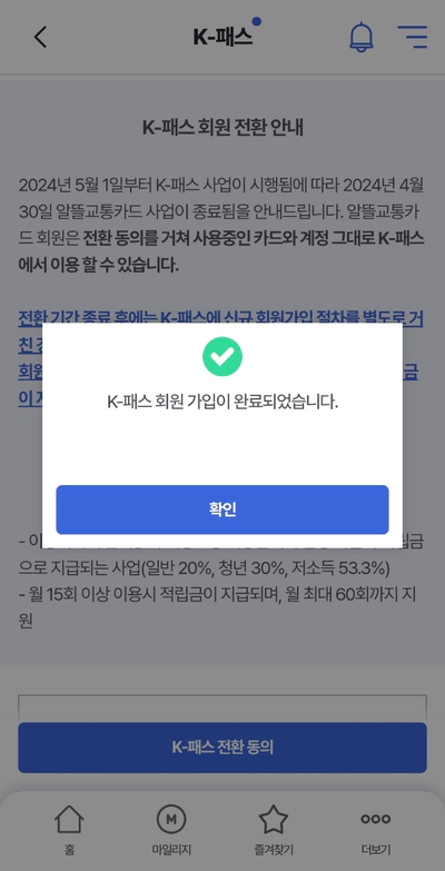 K 패스 교통카드 전환 신청 발급 방법 및 혜택 지역 정보