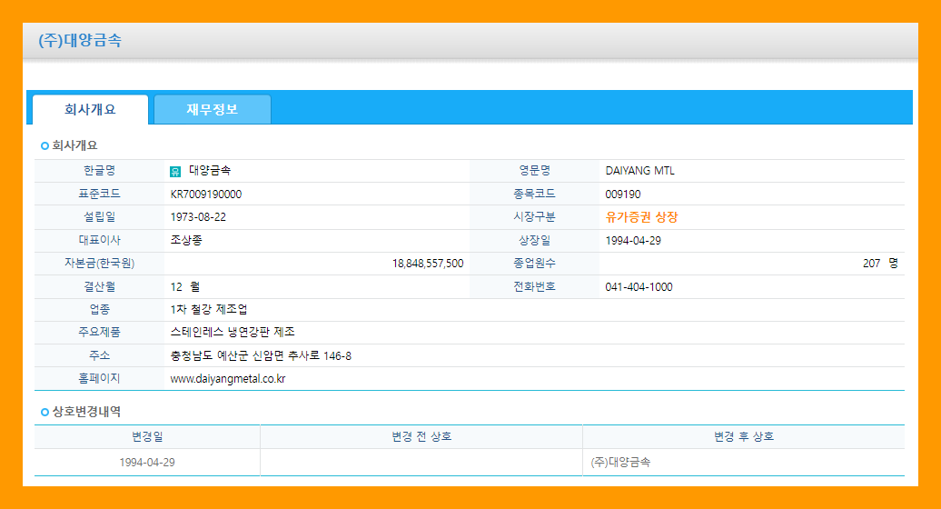 대양금속 (009190) 주식 주가 거래소 공시 시세 매매거래정지 및 신규호가접수중지 안내