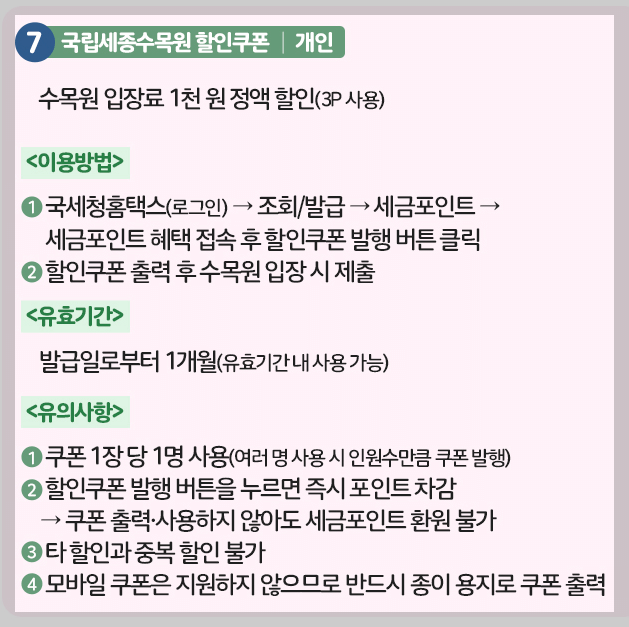 세금포인트 