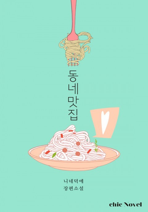 동네맛집 이미지