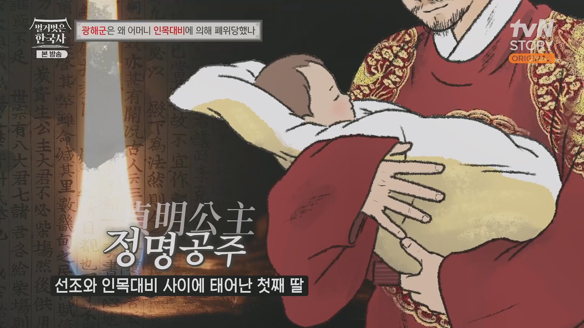 벌거벗은 한국사.광해군.E91.240117p.H264-F1RST.mp4_20240714_173539.313.jpg
