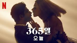 요즘 뜨는 핫 한 넷플릭스 무비 드라마 &quot;365일&quot;