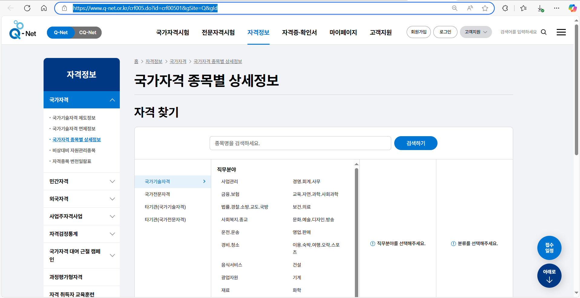 국가기술자격증 종류