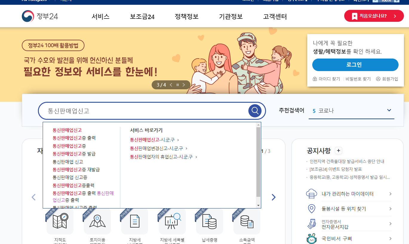  통신판매업 신고하기 온라인으로 간단하게 (통신판매업 신고증