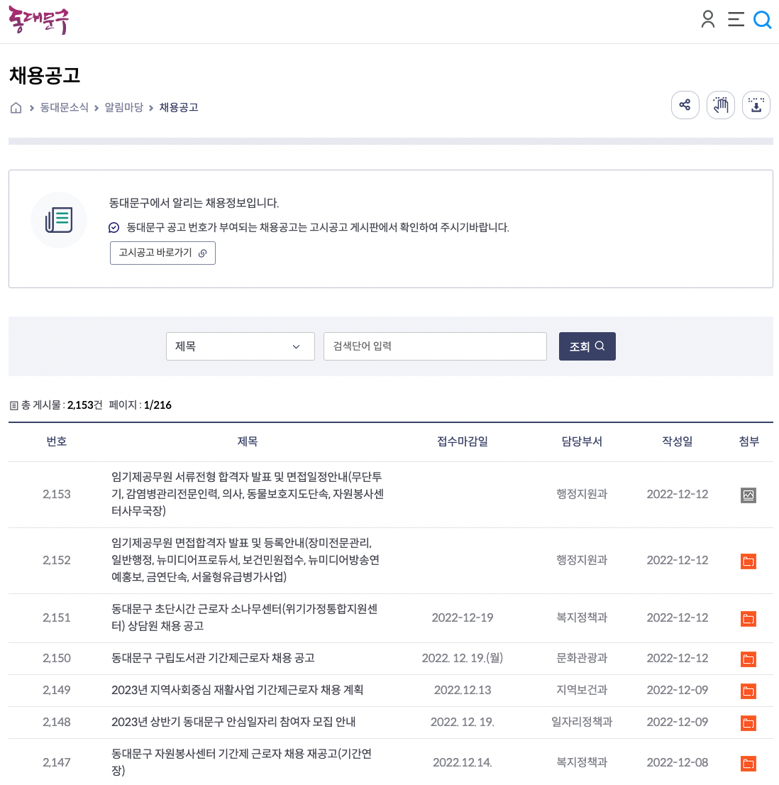 This is 동대문구청 공공근로 신청방법