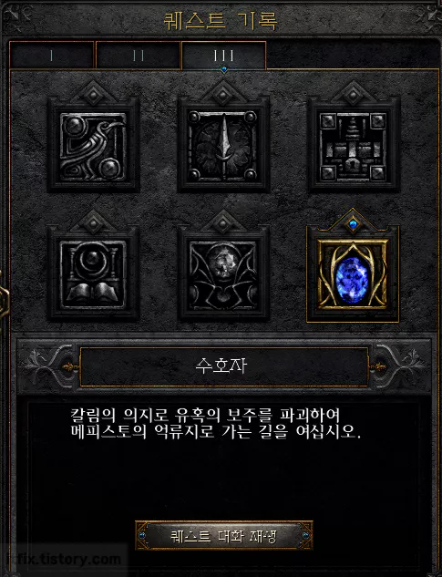  디아블로2 레저렉션 ACT3 퀘스트 '수호자' 공략