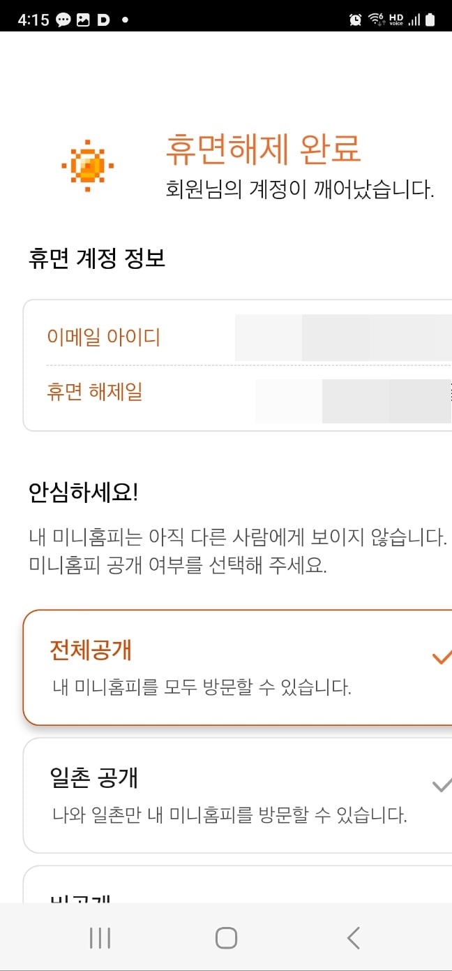 싸이월드 사진첩 복구